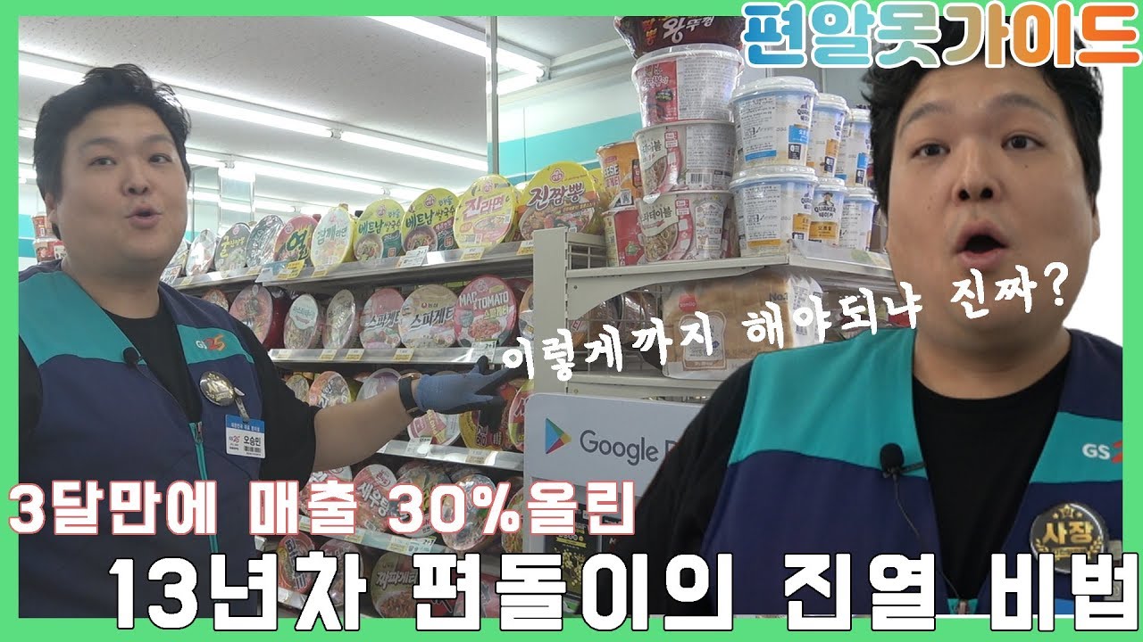 편의점 매출 130% 올라가는 진열 비법
