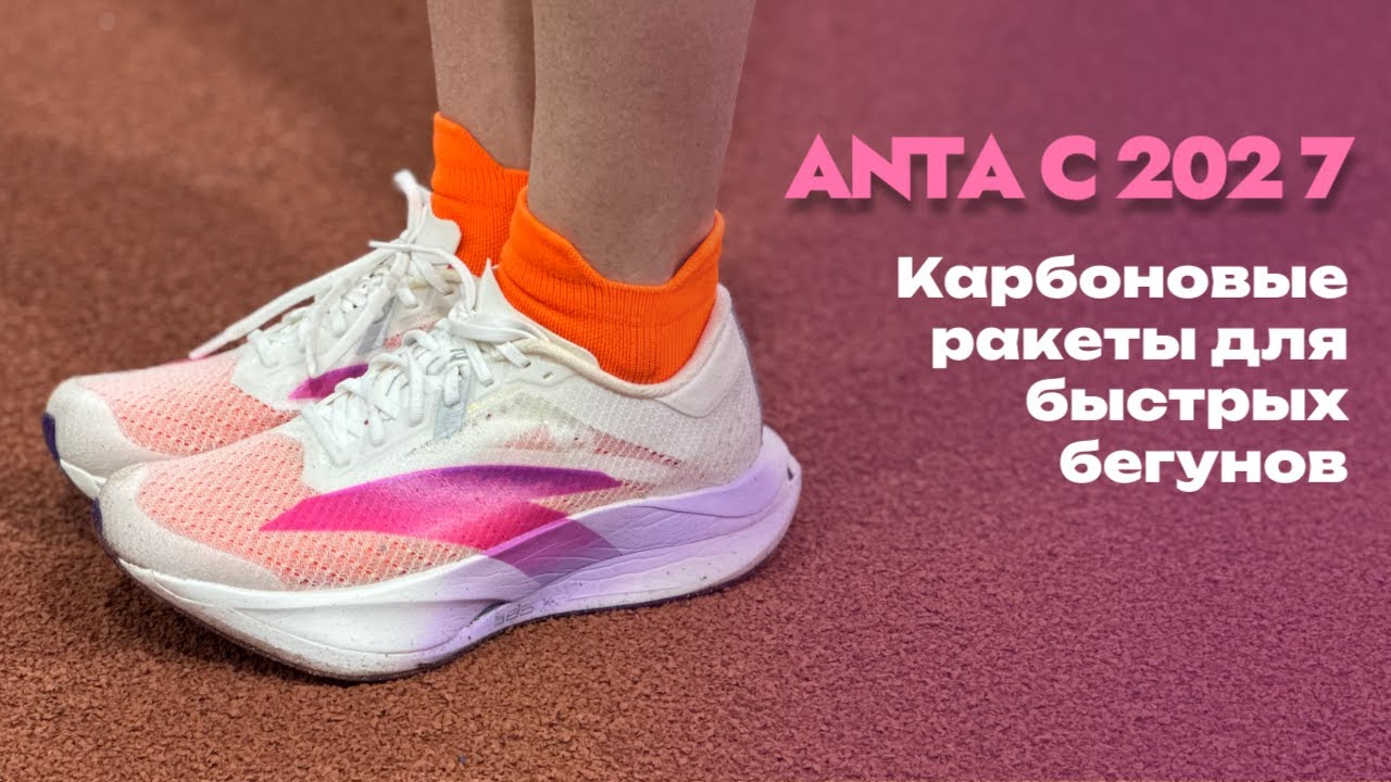 Обзор Anta C202 7 🔥 Вся правда о новой карбоновой модели