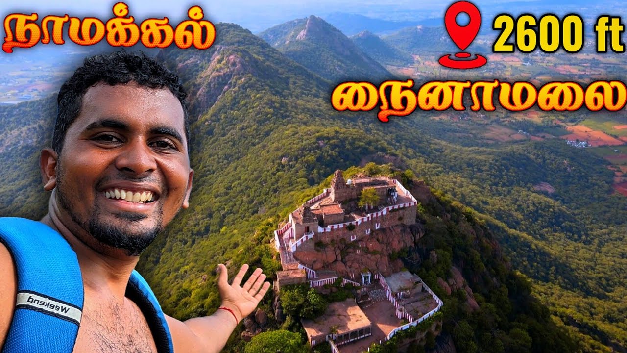 🔥நாமக்கல் புகழ்பெற்ற நைனாமலை | 2600 அடி உயரத்தில் பெருமாள் | NAINAMALAI TEMPLE NAMAKKAL | KOLLI HILL