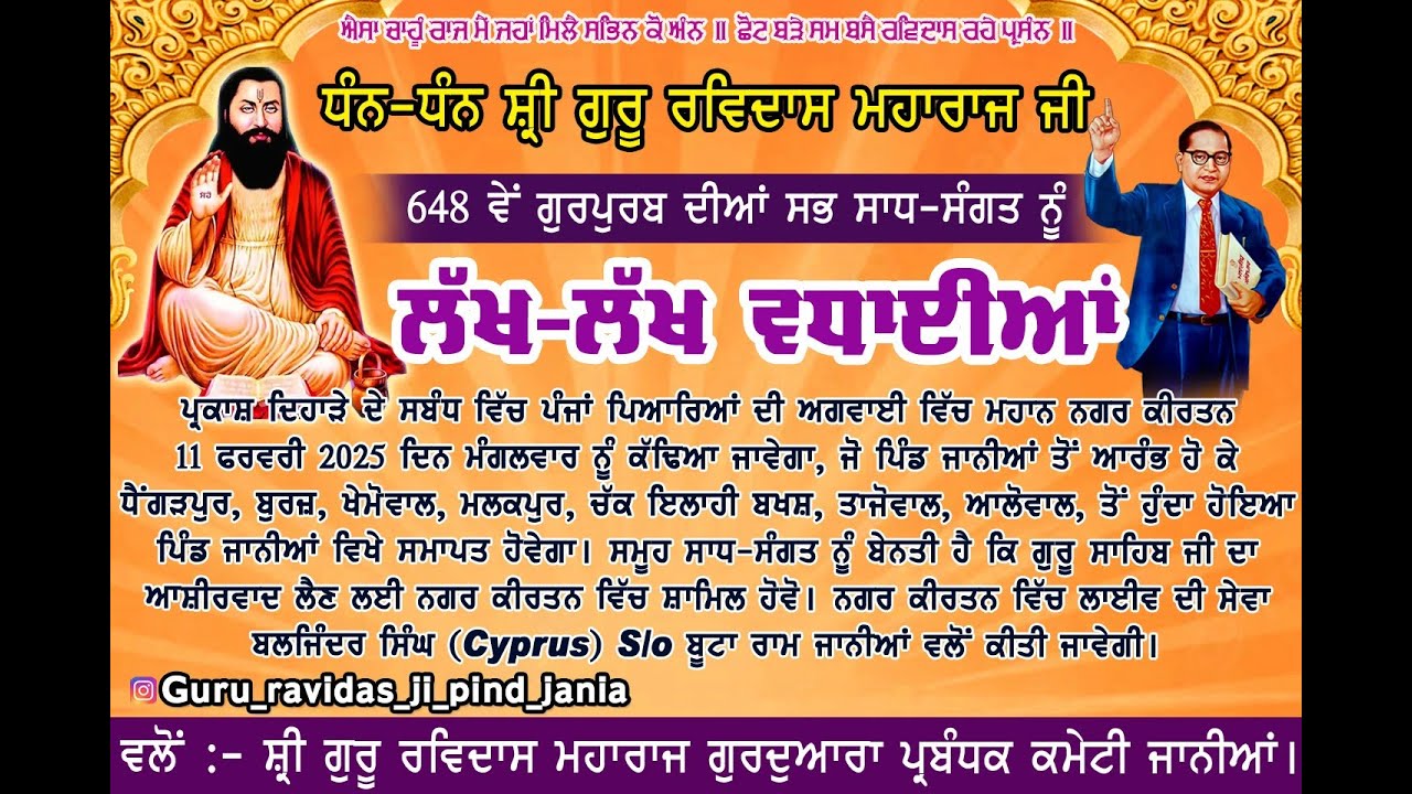 Nagar Kirtan Parkash Utsav Guru Ravidas Maharaj ji Pind Janian S.B.S.Nagar