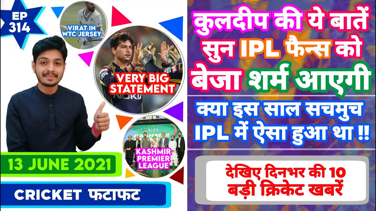 IPL 2021 -Kuldeep, Mega Auction , Virat & 10 News | Cricket Fatafat | EP 314 | MY Cricket Production