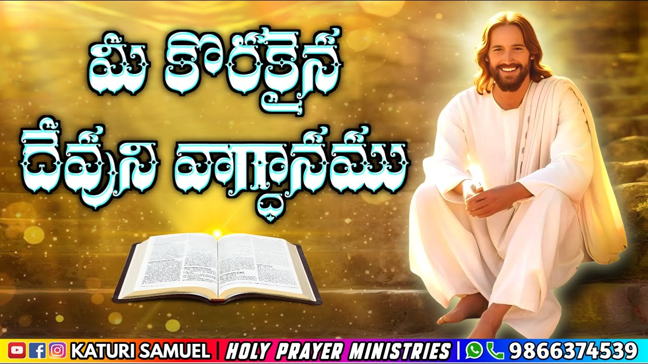 Today's Promise 30.07.2025 || KATURI SAMUEL