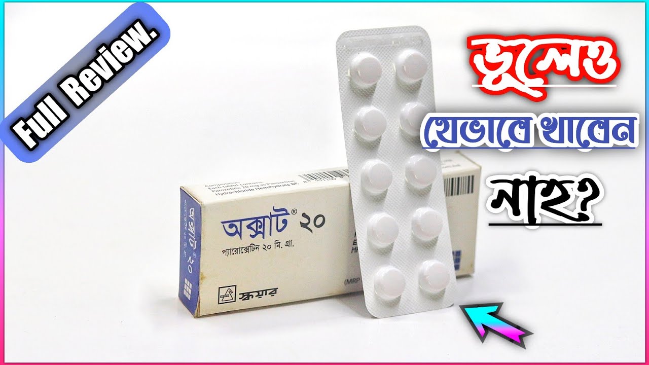 Oxat 20 mg Tablet | অক্সাট ট্যাবলেট কখন? কেন? কিভাবে খাবেন? বিস্তারিত | Square Pharmaceuticals Ltd.