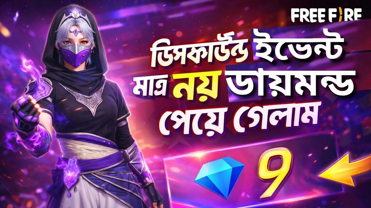 মাত্র ৯ ডায়মন্ড নিয়ে নিলাম 🥰🥰🥰🥰🥰🥰