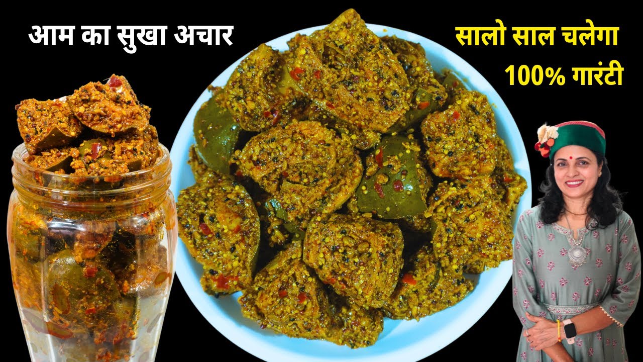 नये तरीके से बनाये आम का सुखा अचार सालो साल चलेगा 100 %गारंटी | Aam ka Sukha Achar