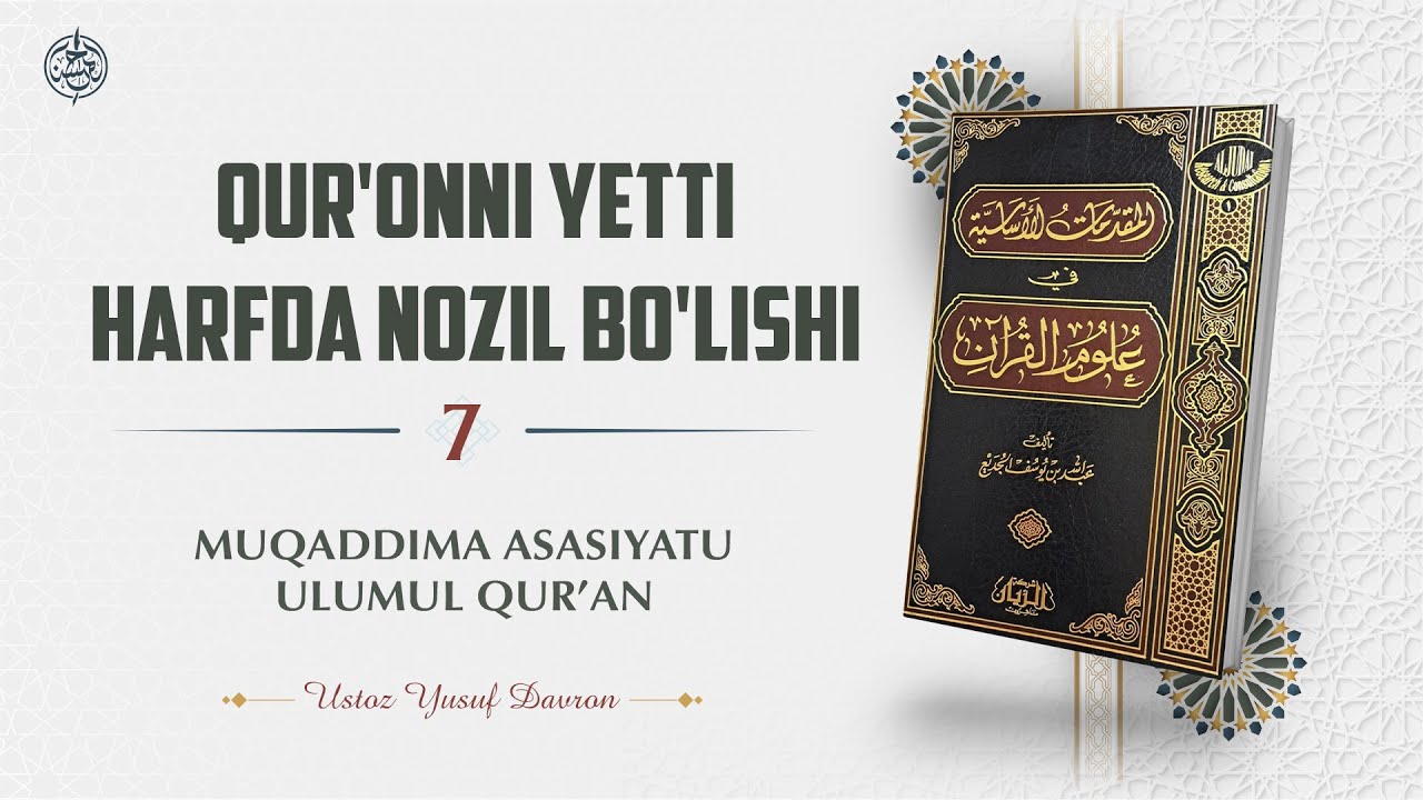 07 | Qur'onni yetti harfda nozil bo'lishi | Ustoz Yusuf Davron