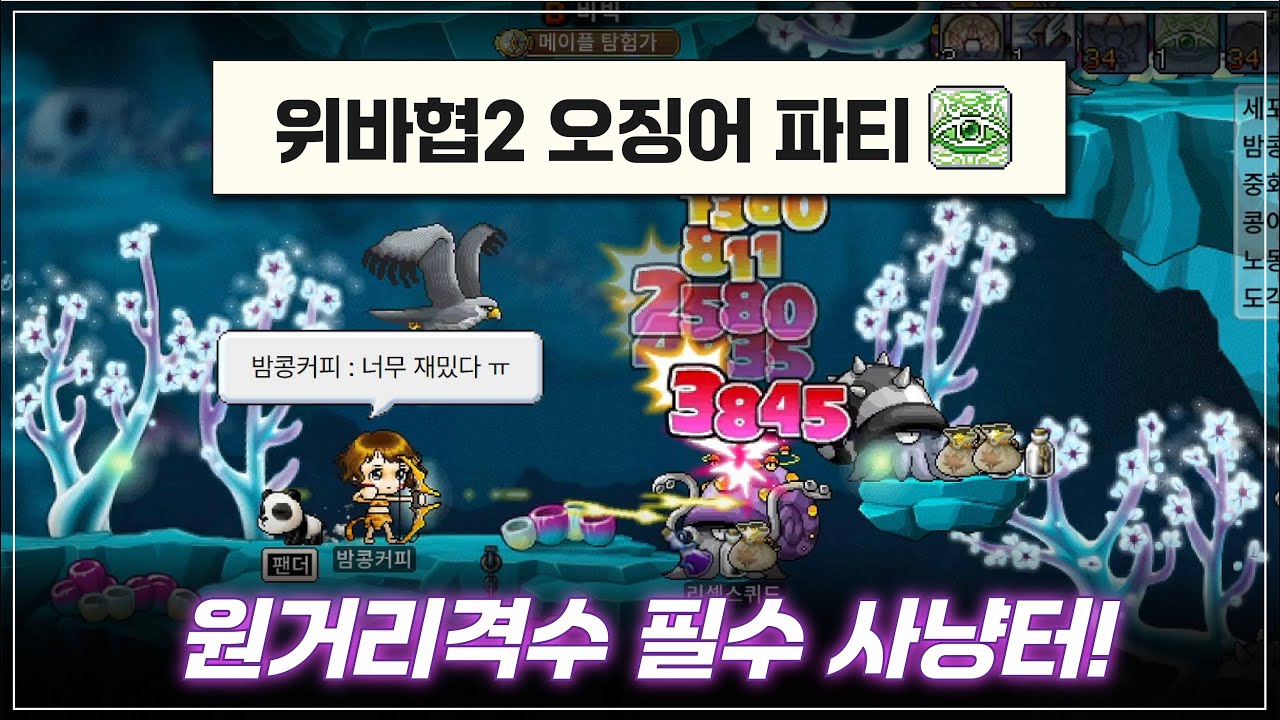 위바협2, 