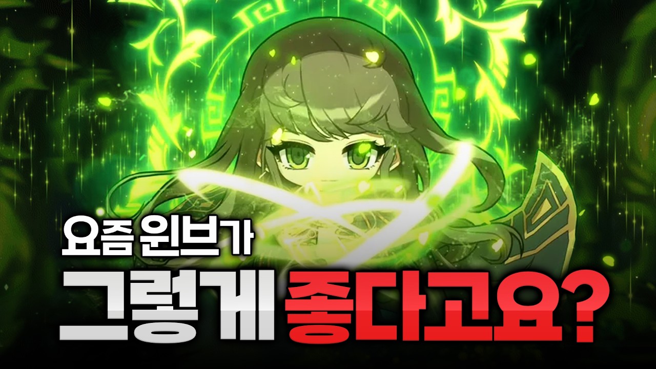요즘 윈브가 그렇게 좋다고?