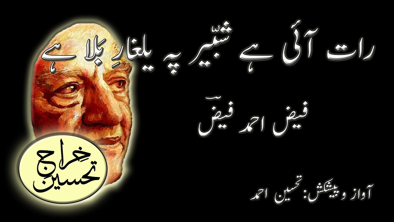 Shabbir Pey Yalghar-e-Bala Hai | Faiz Ahmed Faiz