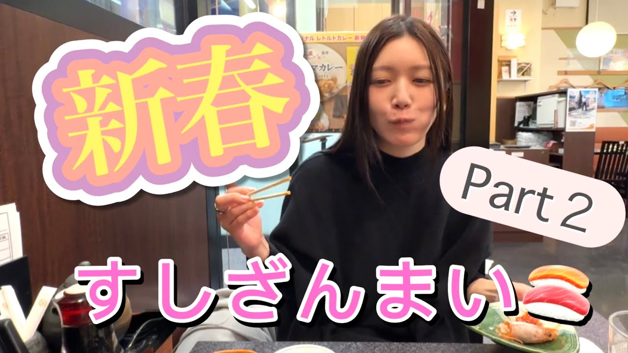 【2度目まして！】すしざんまいへ行った日【その2】