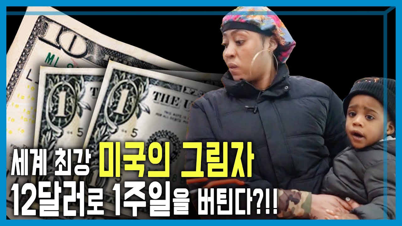 미국 경제 호황, 부자는 웃고 서민은 운다?!! (KBS_2026.01.01.방송)