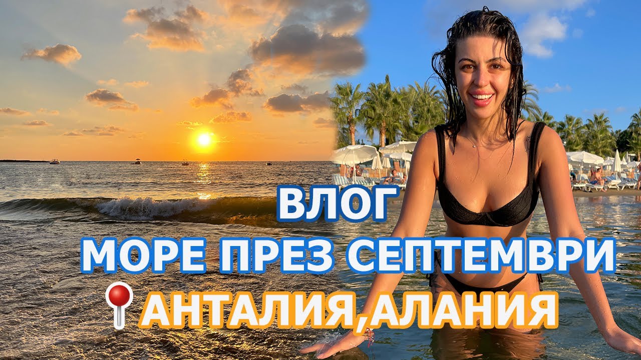 🇹🇷НА МОРЕ В АНТАЛИЯ I ВЛОГ