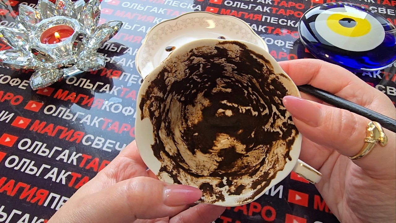💥❗ВЫ УЖЕ НЕ ВЕРИТЕ И НЕ ЖДЕТЕ❗ НО ЭТИ СОБЫТИЯ🔥 И ПЕРЕМЕНЫ⚡ ВАМ ПО СУДЬБЕ💯 Гадание на кофейной гуще☕🧿