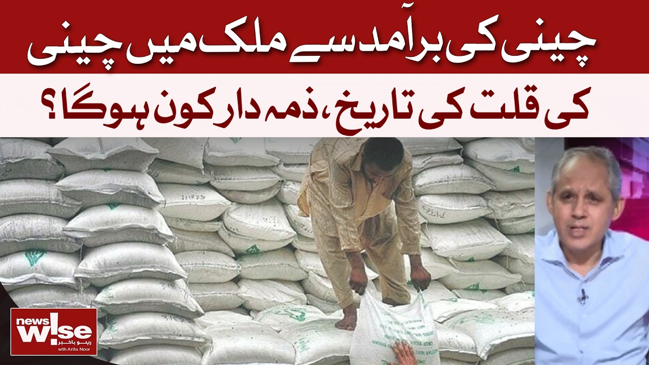 History of Sugar Shortage: Who's Responsible? | Dawn News