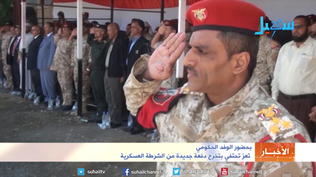 تعز تحتفي بتخرج دفعة جديدة من الشرطة العسكرية