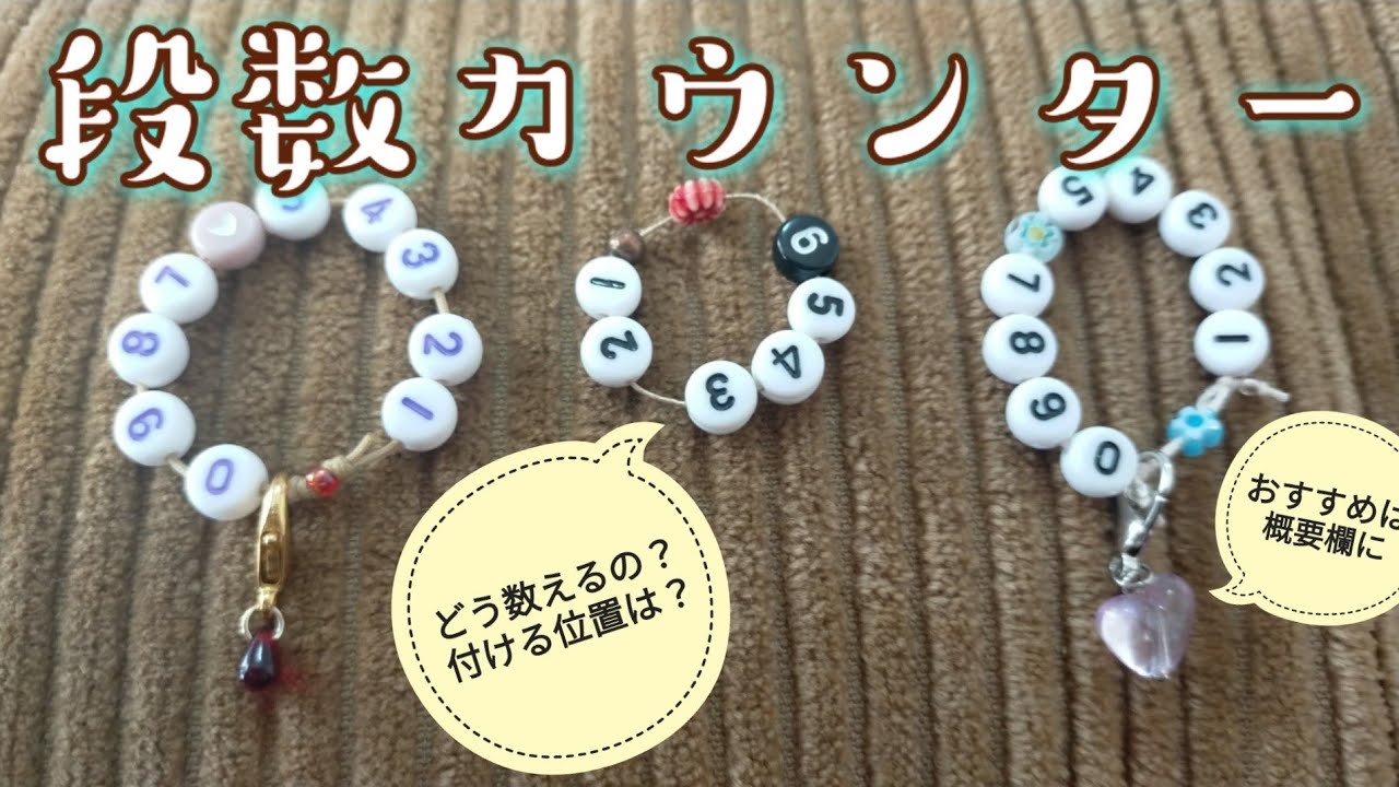 【編み物道具🎶】お気に入りの段数カウンター💕使い方おすすめの段数カウンターも