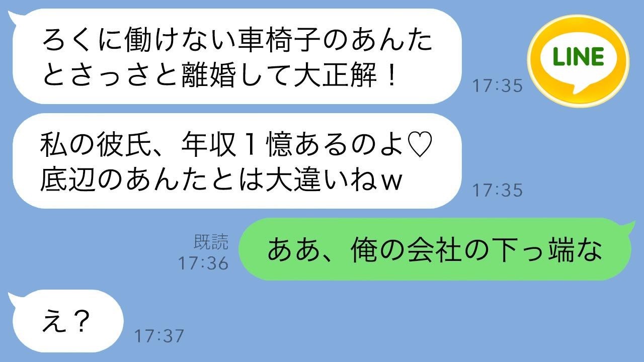 居眠りで車椅子になった俺を捨てた元嫁が3年ぶりに登場『離婚して大正解』→再婚自慢に俺が告げた“ある事実”で大逆転！