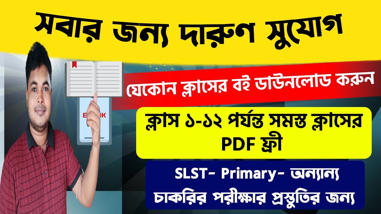 How To Download Text Books All Classes West Bengal Board: Download Any Books PDF Just One Click