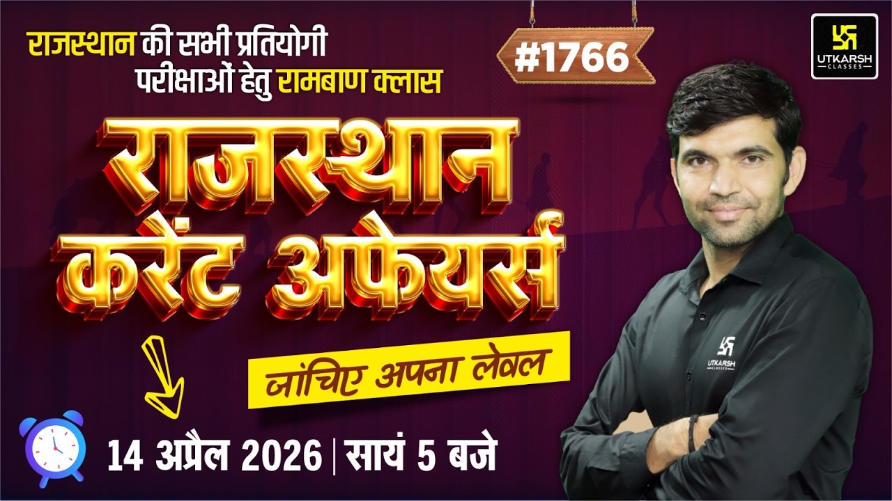 Rajasthan Current Affairs 2026 | Art, Polity, Geography Rajasthan GK & Daily C.A | by Narendra Sir