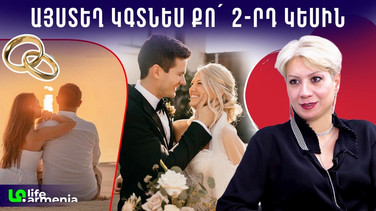 Ծանոթացնում ենք միայն ամուսնության նպատակով․ կազմիր քո՛ ընտանիքը․ Իլոնա Բաղիշյան