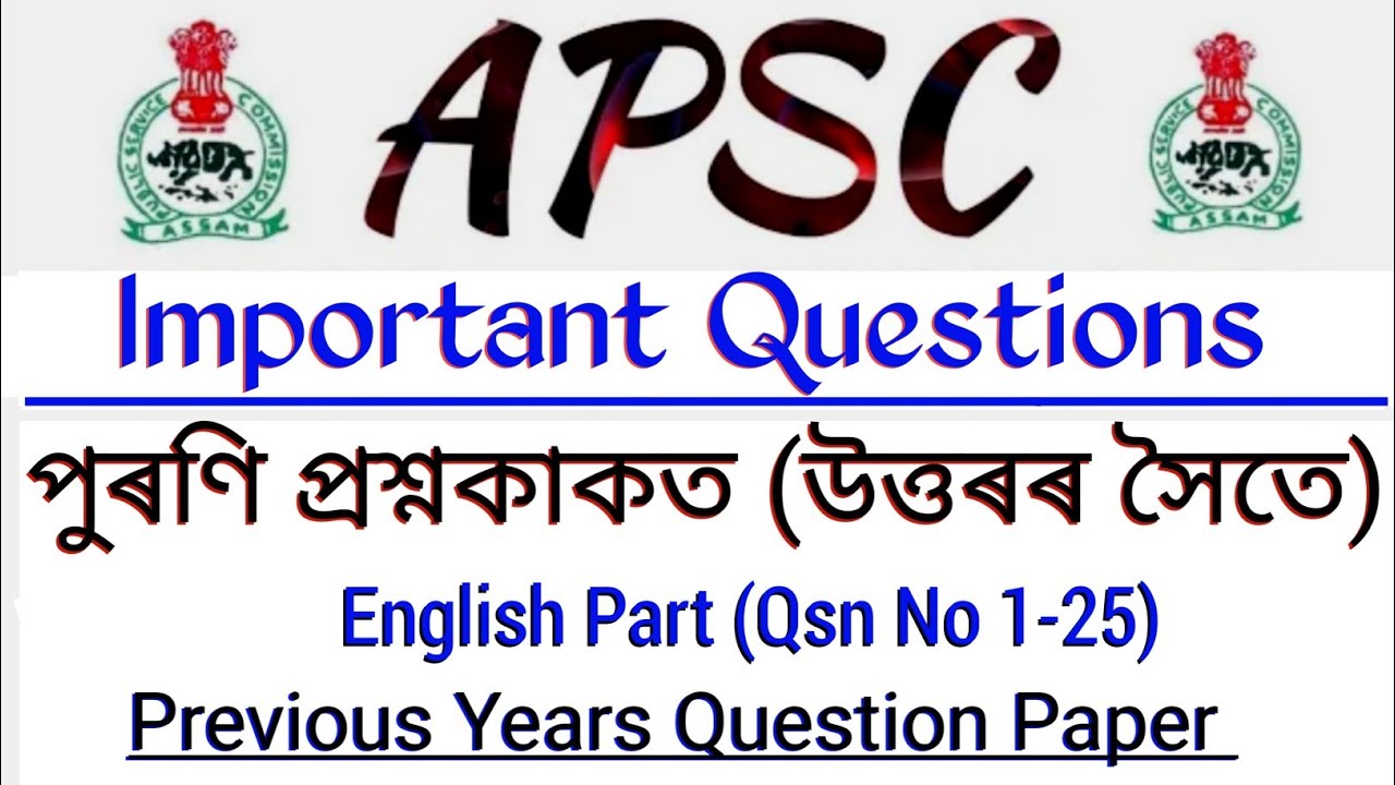 apsc important questions || apsc previous Years solved paper | English mcq