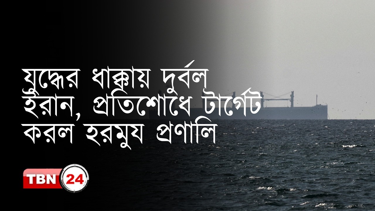 হরমুয প্রণালী বন্ধ করা কি ইরানের প্র-তি-শো-ধ?