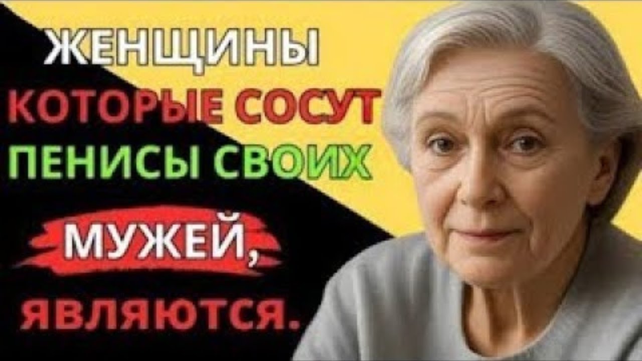 Это факт! Мужчины не знают этого секрета &mdash; Мудрый совет от 92-летней женщины