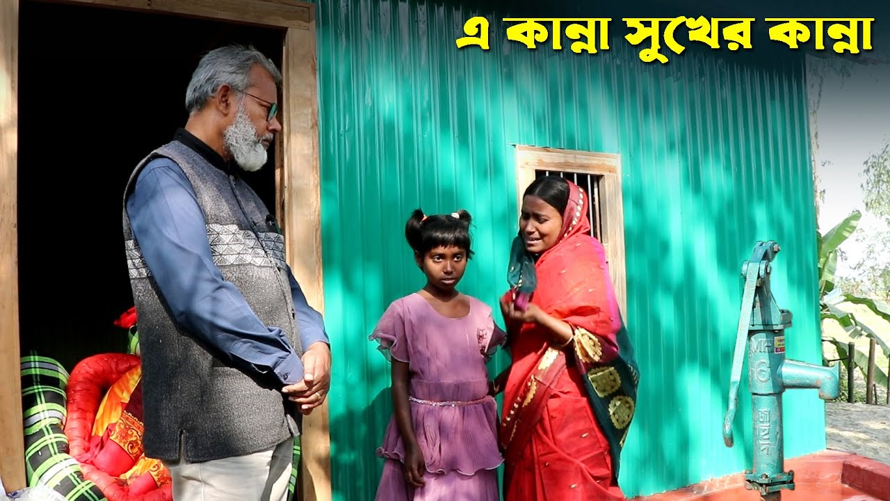 1808- আজ আরো এক অসহায় বোনের মুখে হাঁসি ফুটলো- র.ই মানিক চিত্রপুরী  R.I.Manik,Chitrapuri,Krishichitra