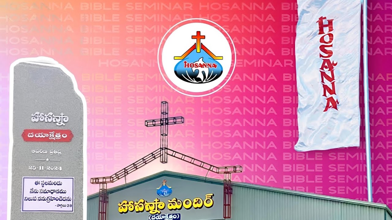 Hosanna ministries bibile seminar 2025             dayakshetram lemalle gorantla guntur