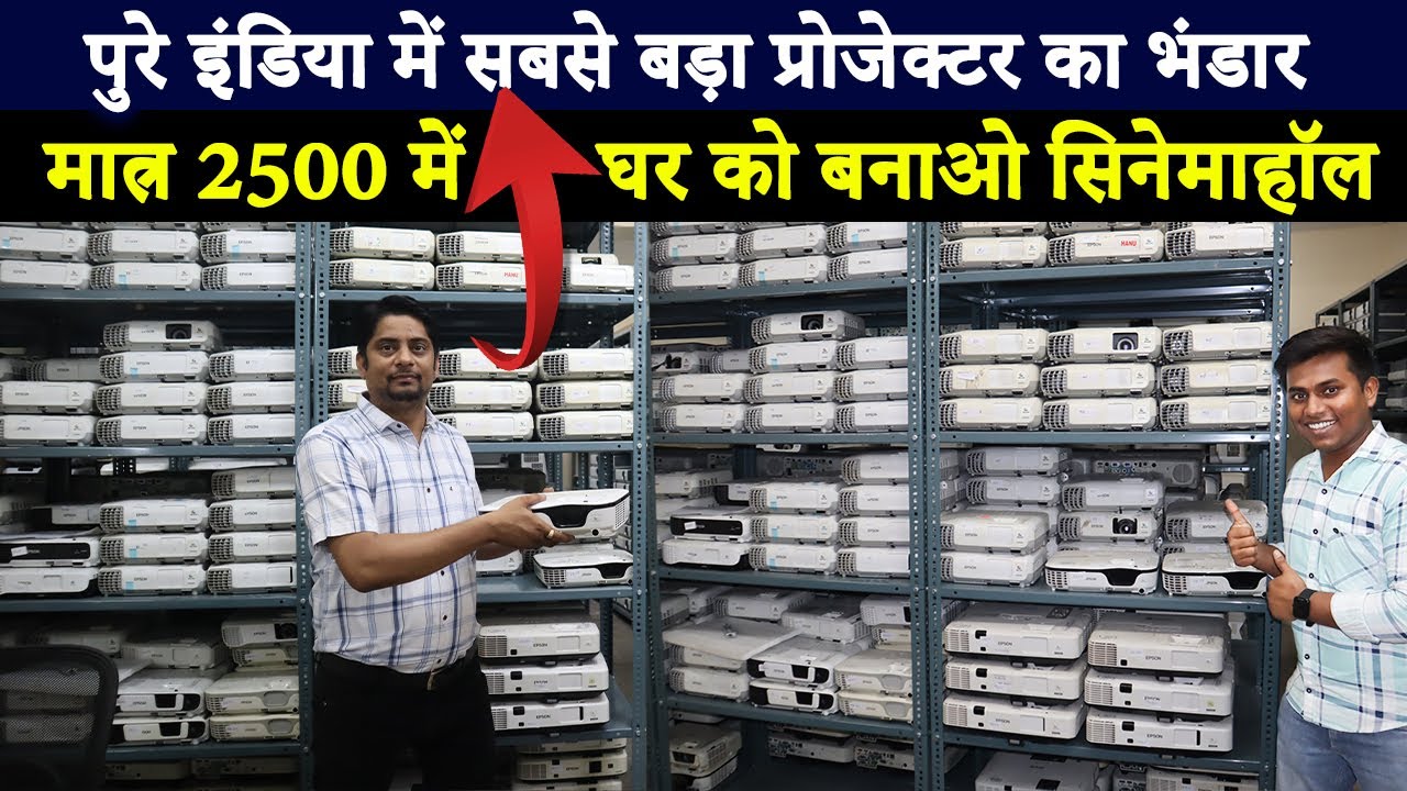 इतने सस्ते प्रोजेक्टर, घर को बनाओ | Home Theater | New business ideas 2023 | Projector for home |