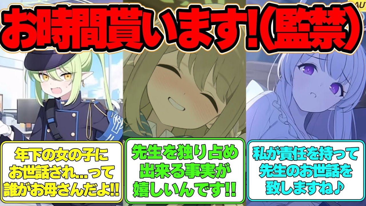 【SS】先生が生徒に監禁されてしまった世界線に対する反応集【ブルアカ】#ブルアカ #ブルーアーカイブ