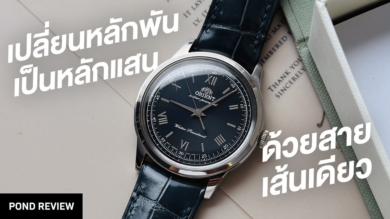 แปลงร่างเก่งจริงๆ Orient Bambino RA-WK0004L