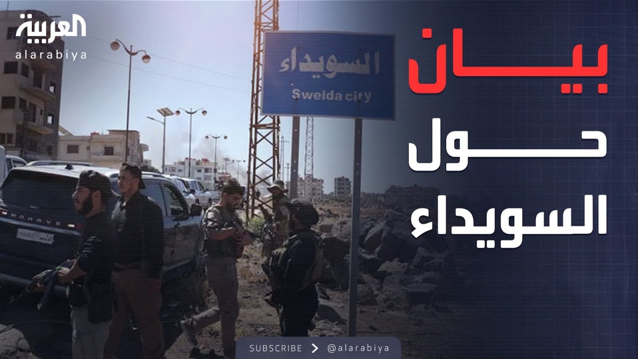 جلسة عاجلة من مجلس الأمن بشأن سوريا واشتباكات السويداء