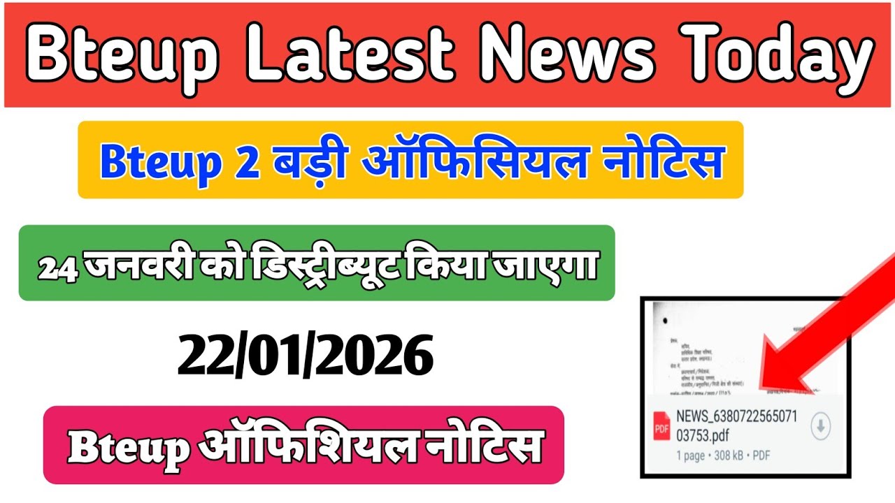 Bteup 2 बड़ी ऑफिसियल नोटिस || Bteup Latest News Today || Bteup Latest update Today || Bteup News ||