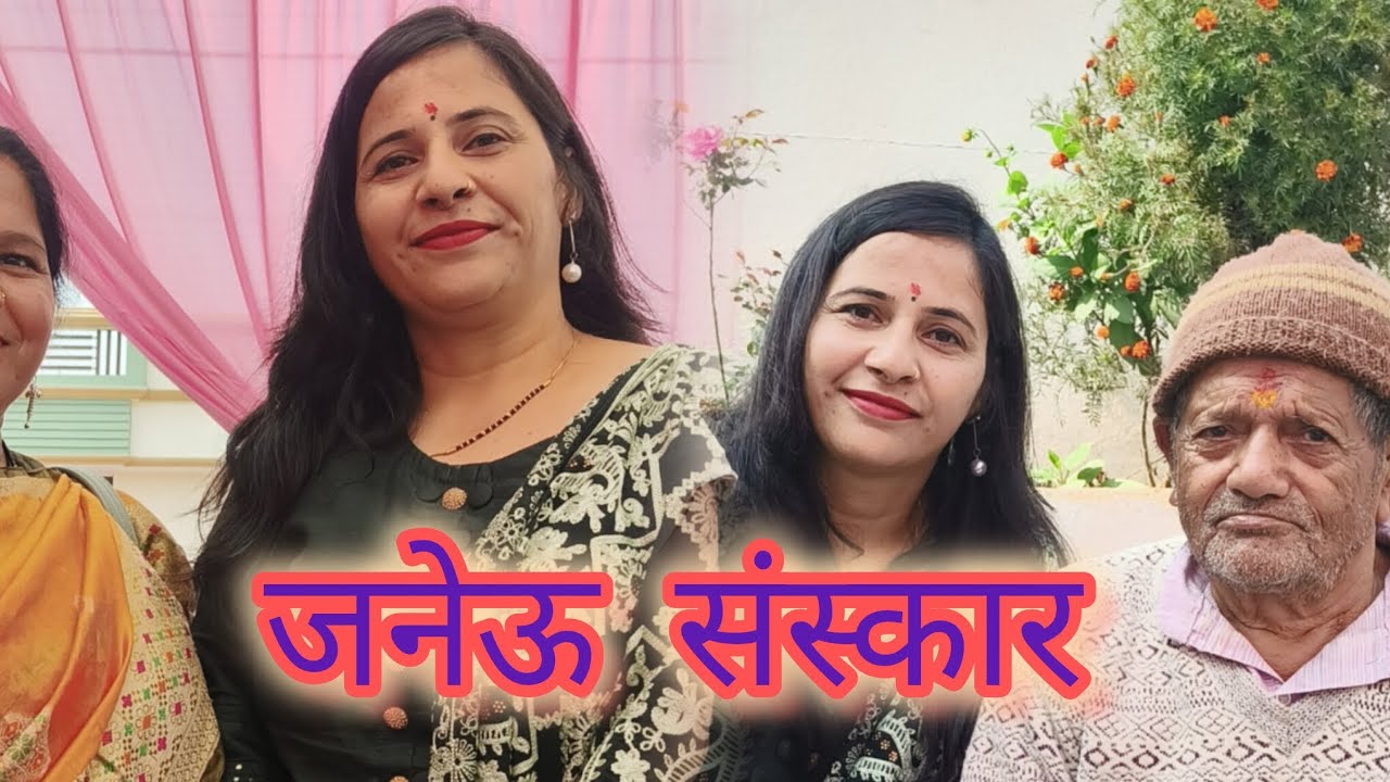 Janeu Sanskar#dailyvlog#familyfunction#devar#dance#masti#sunday 