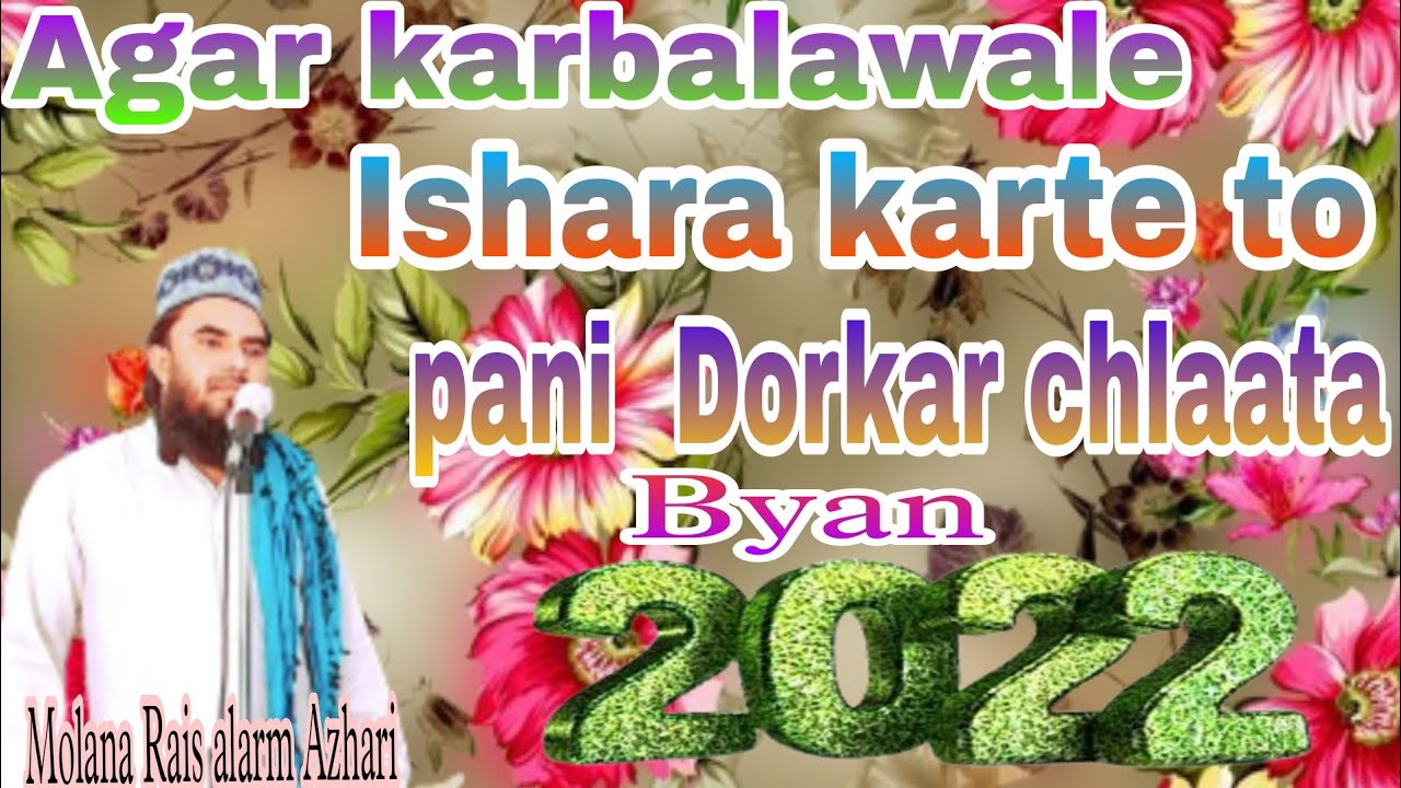 Pani  Dorkar chala aata(By)Mulana  Rais alam azhari 8958685736 #Apnauzairofficial