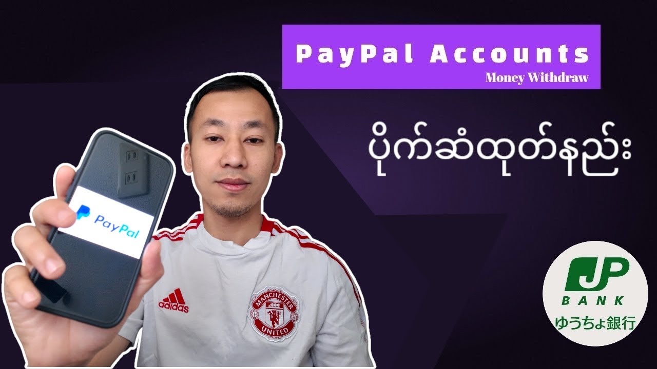 PayPal Account ပိုက်ဆံ ထုတ်နည်း ! PayPal Account Money Withdraw