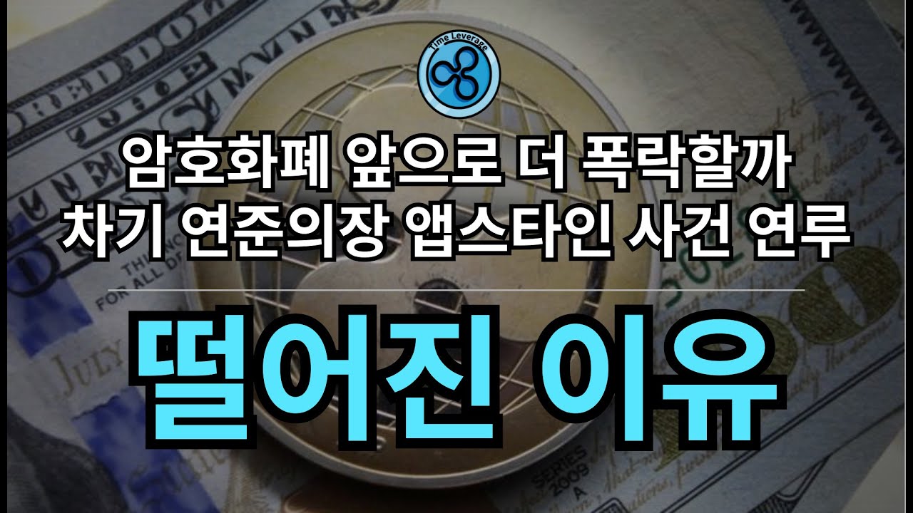 자본주의 리셋 준비된다. (ft. 떨어진 이유)