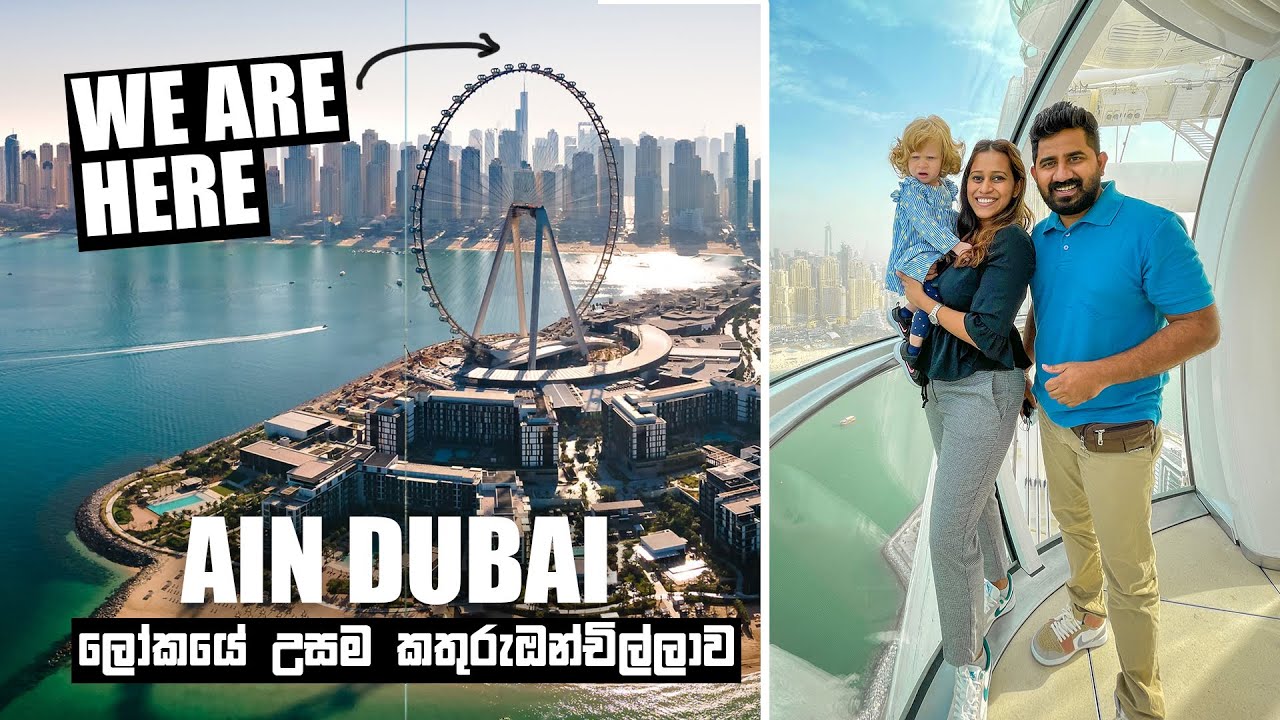 THE WORLD'S TALLEST OBSERVATION WHEEL | AIN DUBAI