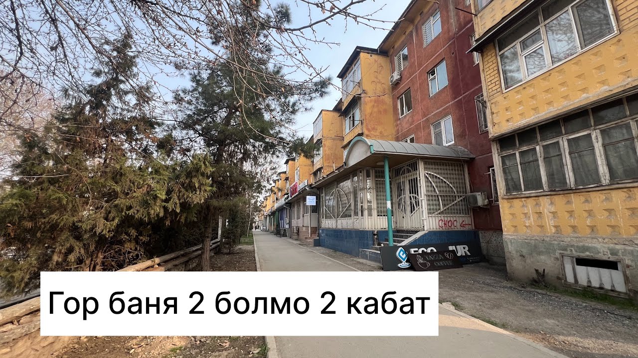 Гор баня 2 болмо 2 кабат баасы62500$ 0774160577