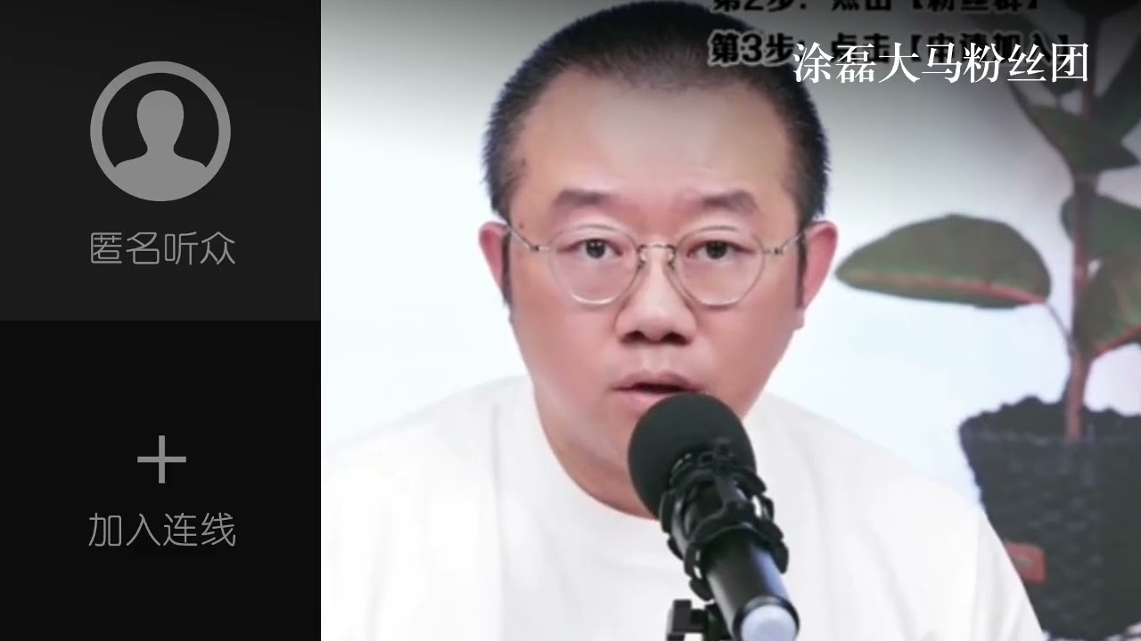 七八个渣男的伤害，贝壳聘的情感反思。涂磊：爱自己是治愈情感伤害的第一步。 | 真爱会客室