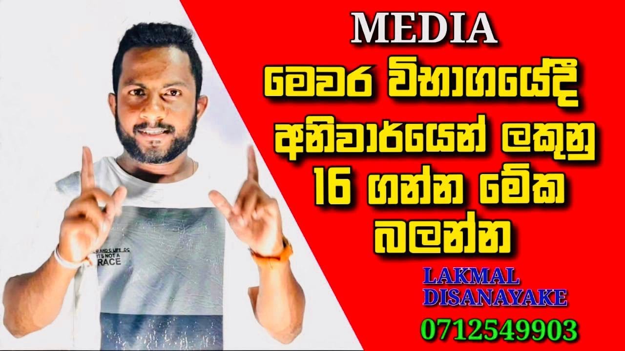 සමුහ සන්නිවේදනය සාර්ථක කරගැනීමේ විධික්‍රම  | A/L Media 2025 | Lakmal Dissanayaka