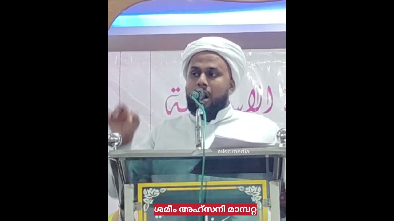 അന്തിമ വിജയം ആർക്ക് | ശമീം അഹ്സനി മാമ്പറ്റ