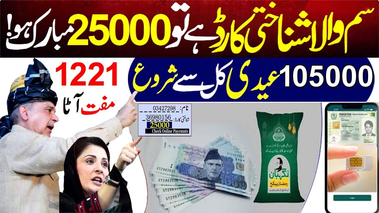 Good News 25000$ Apply for Cnic Holder | Eid Program 105000 | Muft Atta list Nigheban | Bisp rashan