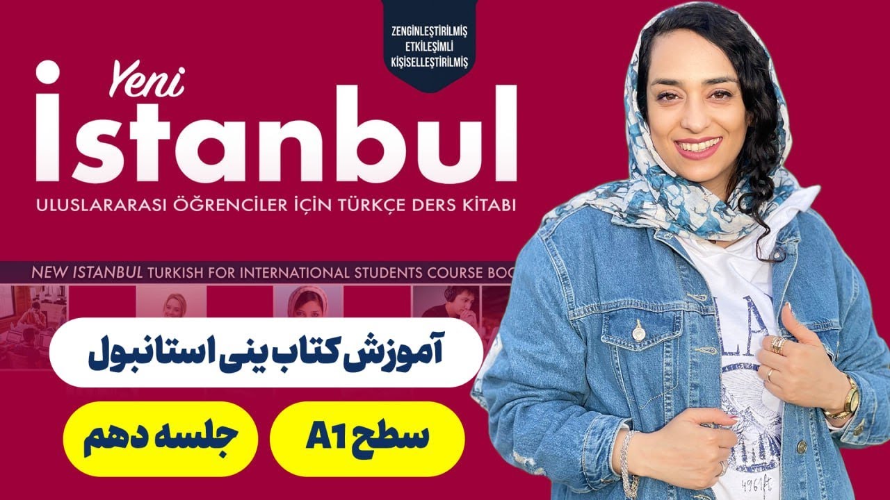 سطح یک | جلسه دهم | Yeni Istanbul آموزش کتاب