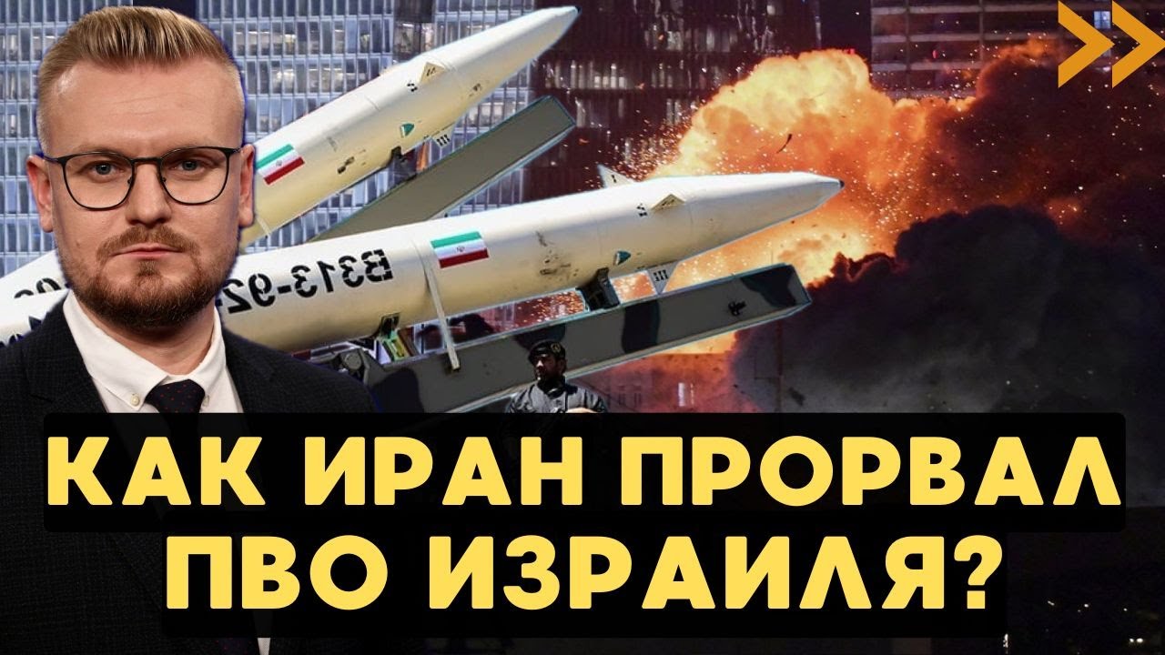 СРОЧНО! Иран ЖЕСТКО пробил ПВО Израиля! Иран ударил баллистическими ракетами по Израилю. - Печий