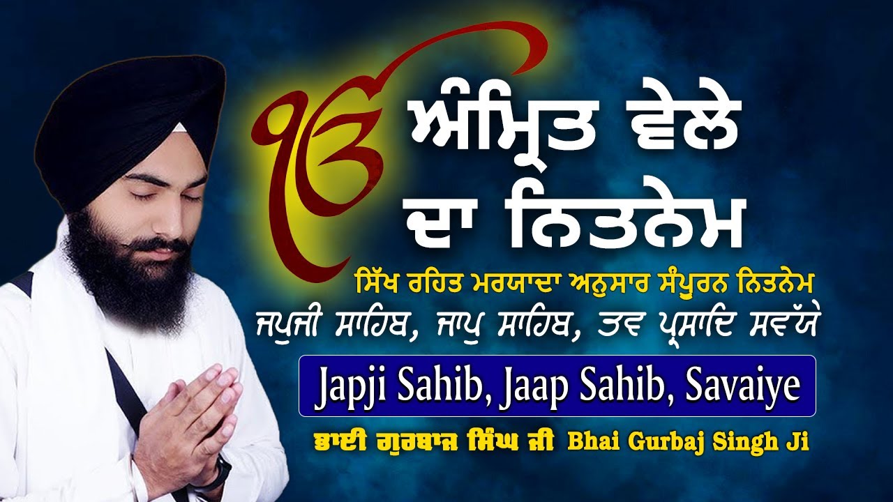 Nitnem Sahib | 5 Bania Path | Gurbani Shabad | Japji Sahib |Nitnem Sahib Da Paath~ Bhai Gurbaj Singh