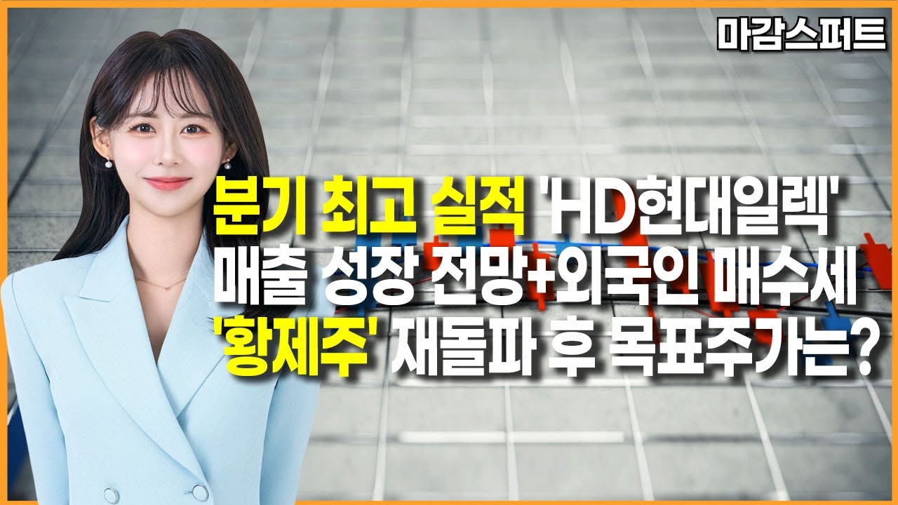 [마감 스퍼트] 젠슨황, 거품론에 일침 삼성전자 / 머니투데이방송 (증시, 증권)