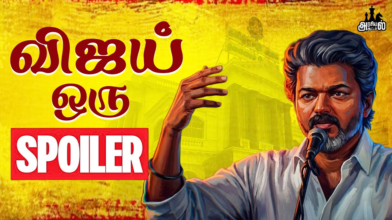 2026-ன் Vote Spoiler 