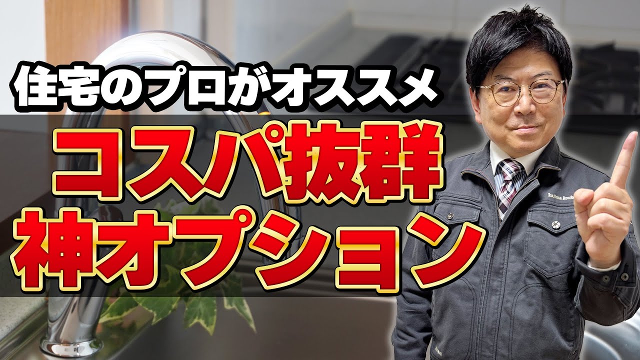 【オプション】生活満足度が劇的に向上！安いのに効果抜群の神オプション8選！10万円以内！！